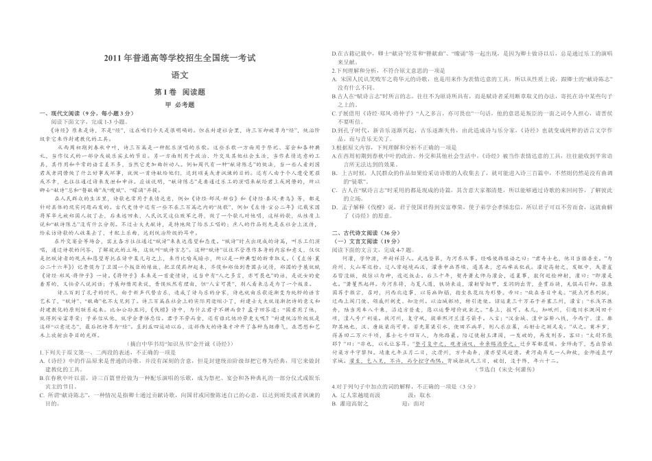 2011年海南高考语文（原卷版）(1).pdf_第1页