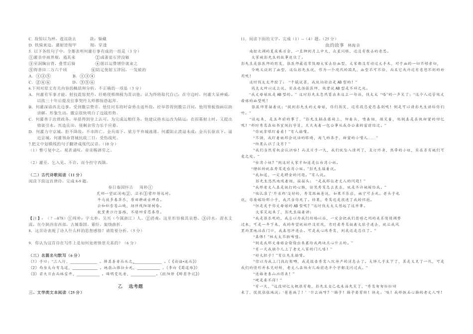 2011年海南高考语文（原卷版）(1).pdf_第2页