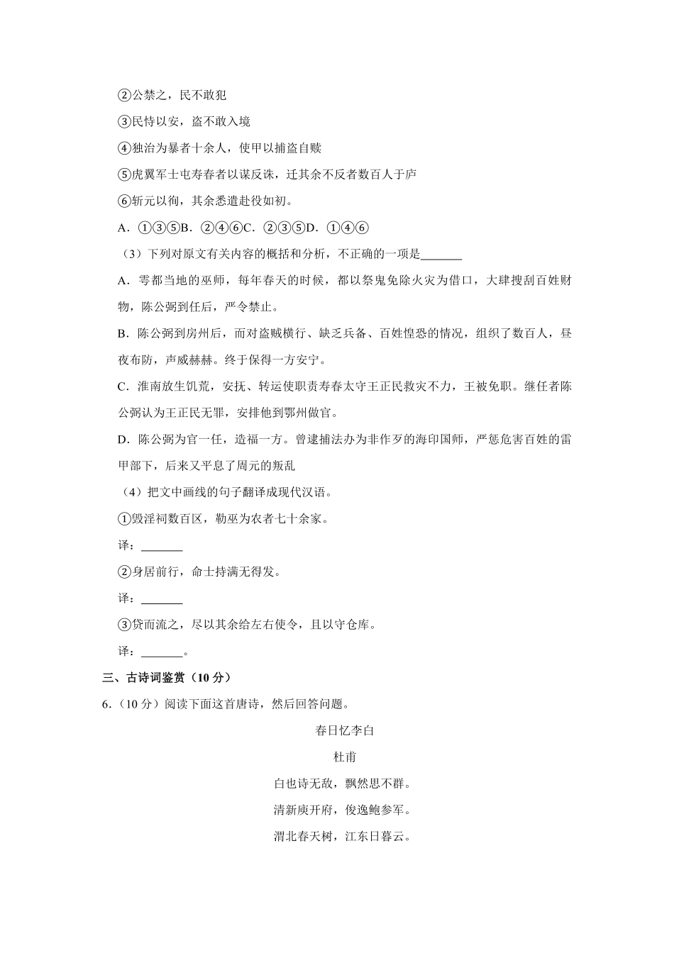2011年江苏省高考语文试卷 (1).pdf_第3页