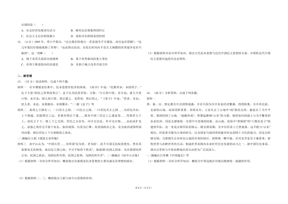 2011年全国统一高考历史试卷（大纲版）（原卷版）(1).pdf_第2页