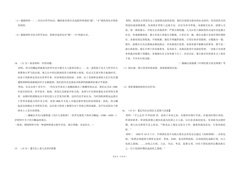 2011年全国统一高考历史试卷（新课标）（原卷版）.pdf_第3页