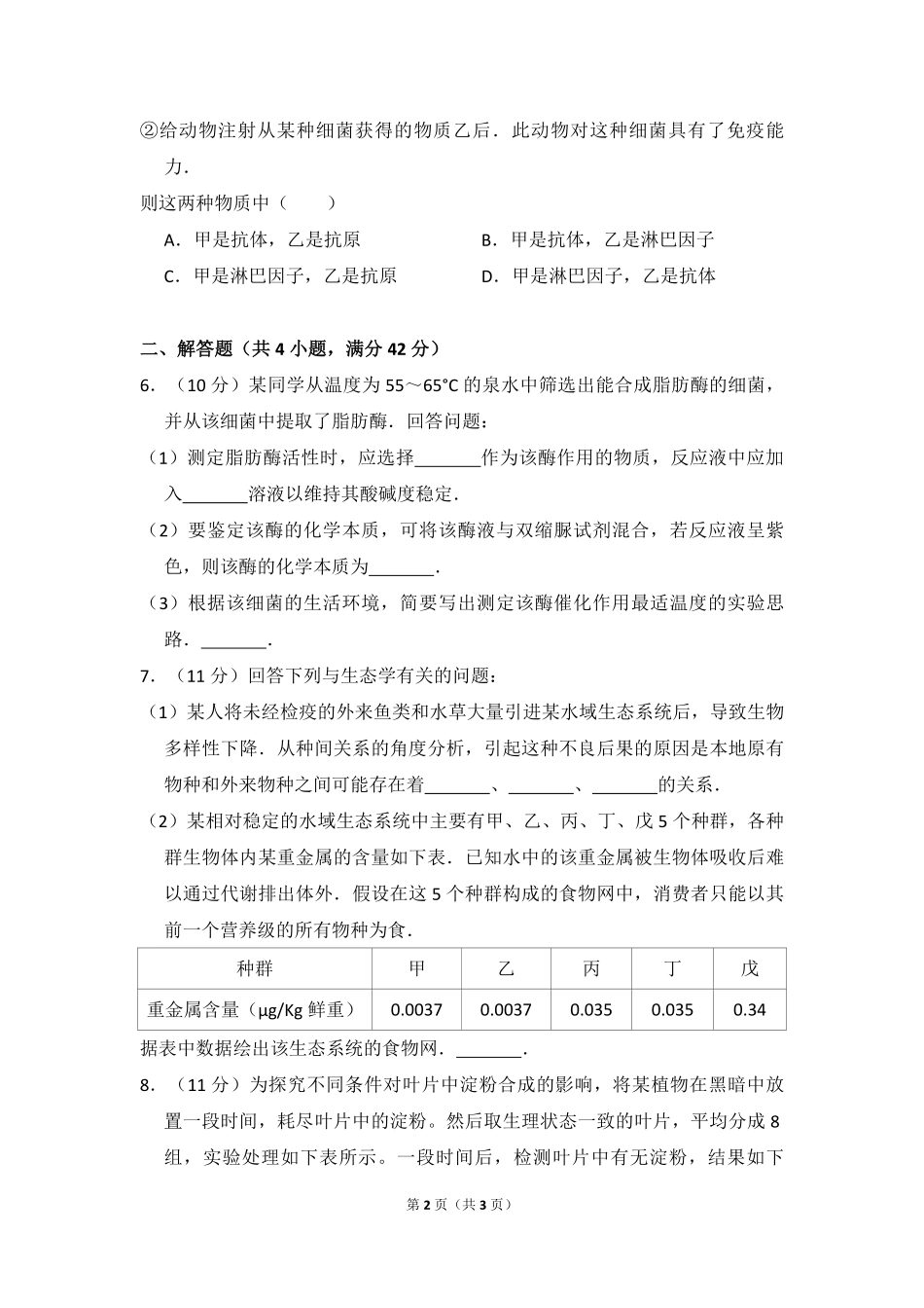 2011年全国统一高考生物试卷（大纲版）（原卷版）(2).pdf_第2页