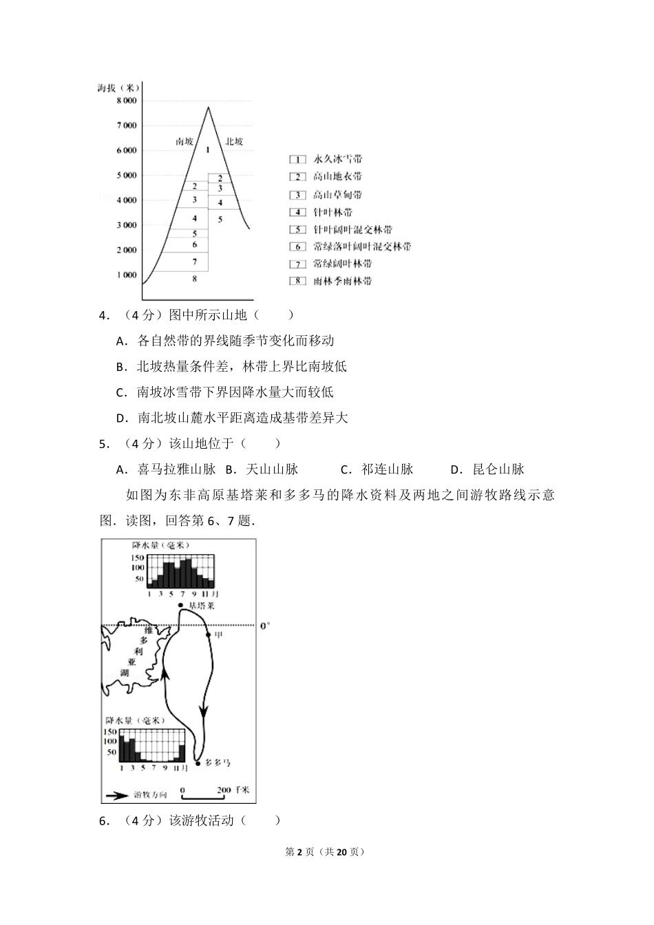 2012年北京市高考地理试卷（含解析版）.pdf_第2页