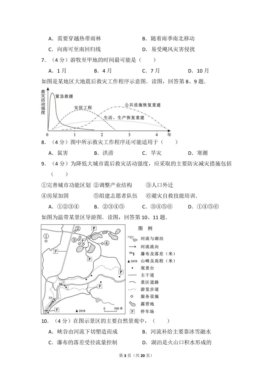 2012年北京市高考地理试卷（含解析版）.pdf_第3页