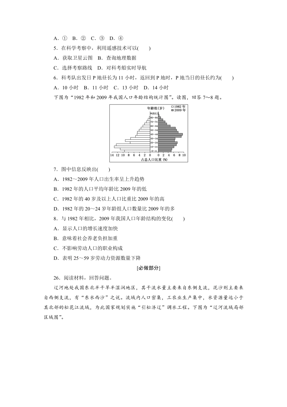2012年高考真题 地理(山东卷)（含解析版）(1).pdf_第2页