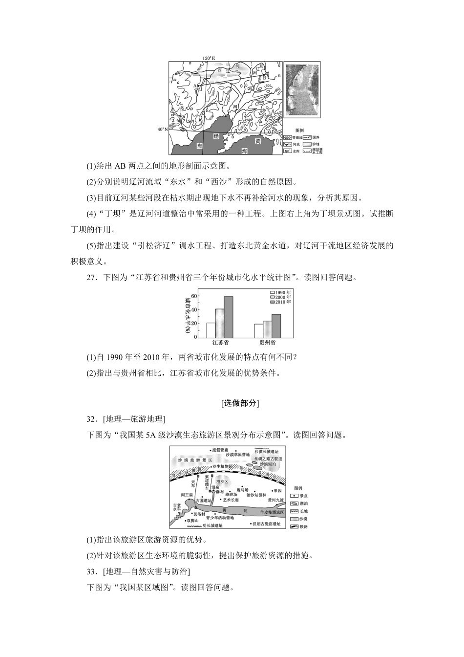 2012年高考真题 地理(山东卷)（含解析版）(1).pdf_第3页