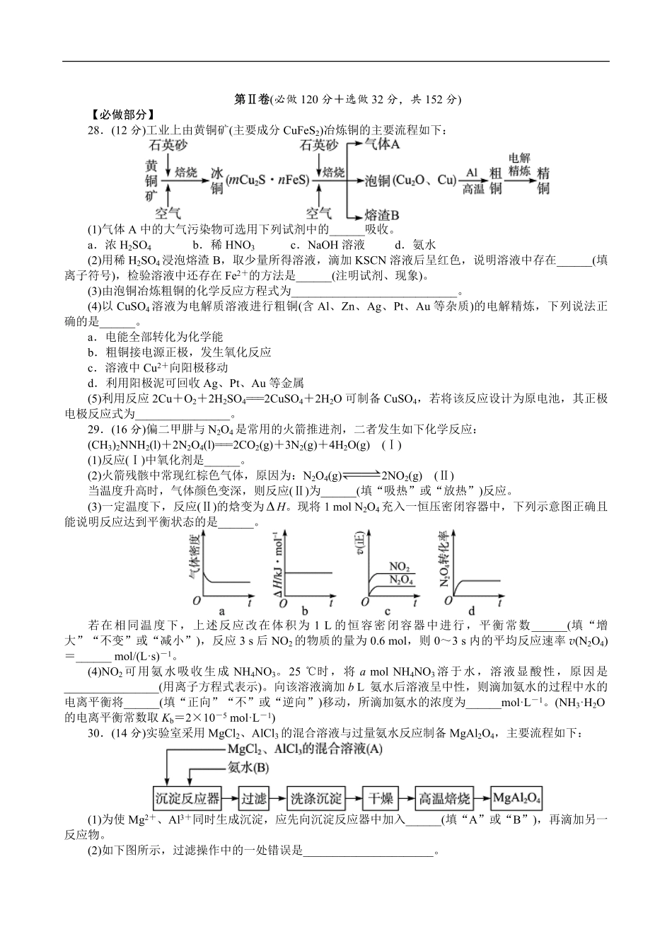 2012年高考真题 化学(山东卷)（原卷版）.pdf_第2页