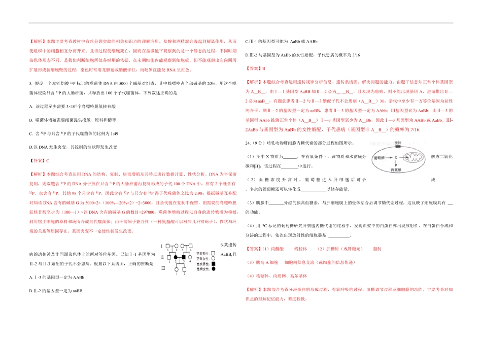 2012年高考真题 生物(山东卷)（含解析版）(1).pdf_第2页