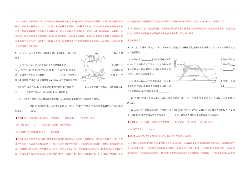 2012年高考真题 生物(山东卷)（含解析版）(1).pdf_第3页