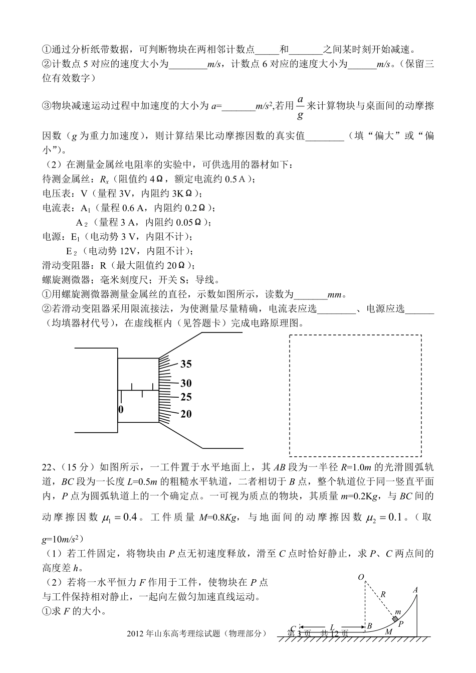 2012年高考真题 物理（山东卷)（含解析版）.pdf_第3页