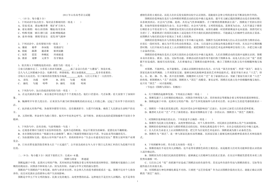 2012年高考真题 语文(山东卷)（原卷版）.pdf_第1页