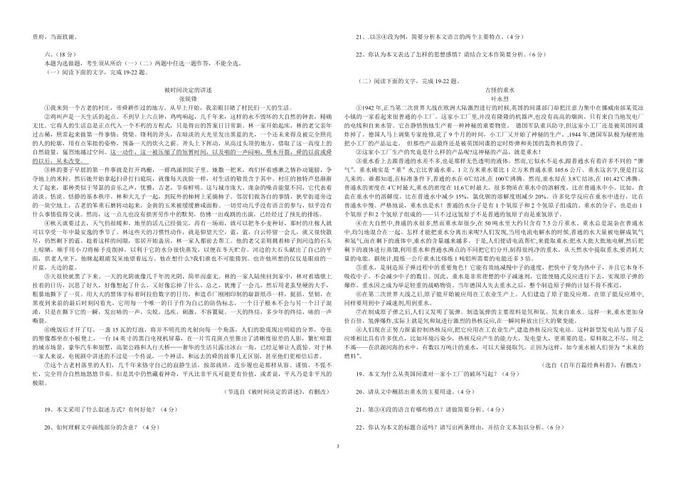 2012年高考真题 语文(山东卷)（原卷版）.pdf_第3页