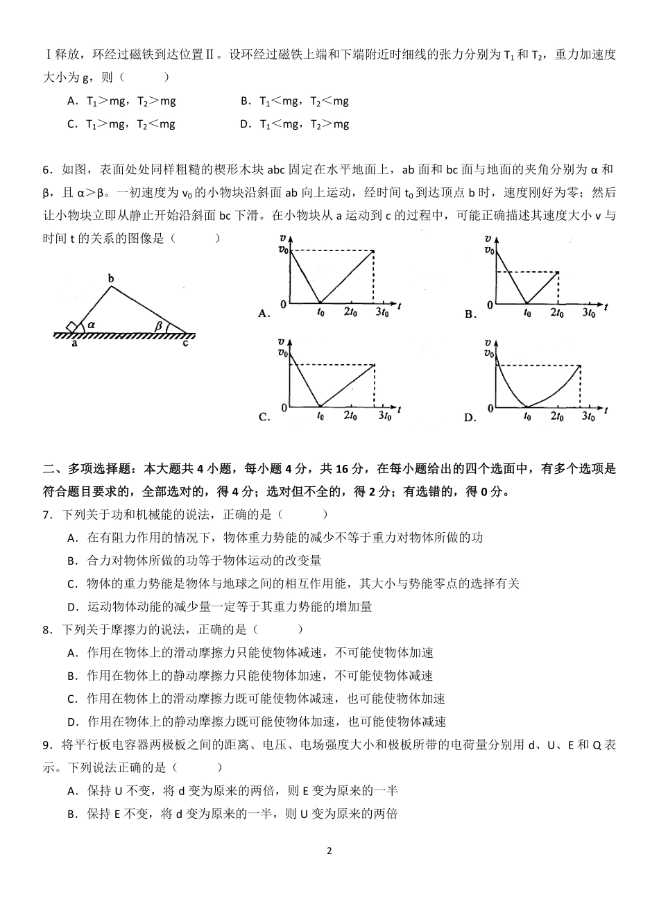 2012年海南高考物理（原卷版）.pdf_第2页