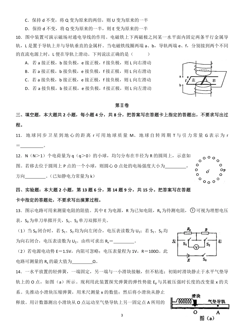 2012年海南高考物理（原卷版）.pdf_第3页