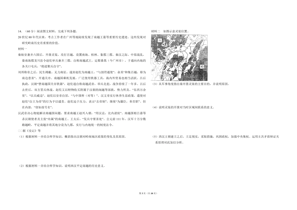 2012年全国统一高考历史试卷（大纲版）（含解析版）(2).pdf_第3页