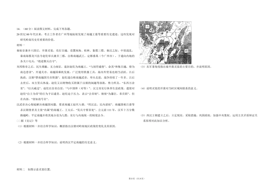 2012年全国统一高考历史试卷（大纲版）（原卷版）.pdf_第3页