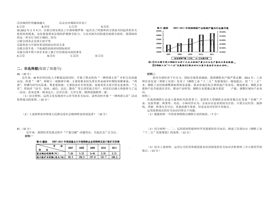 2012年浙江省高考政治（原卷版）(1).pdf_第2页