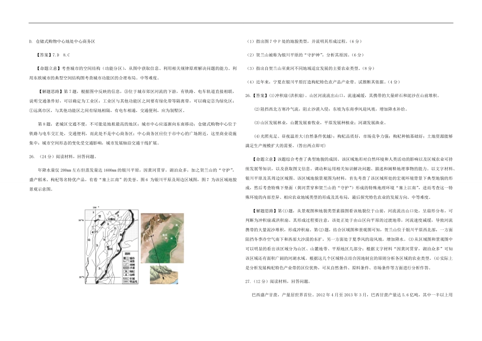2013年高考真题 地理(山东卷)（含解析版）(1).pdf_第3页