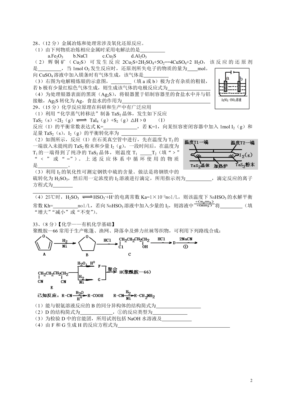 2013年高考真题 化学(山东卷)（原卷版）(1).pdf_第2页