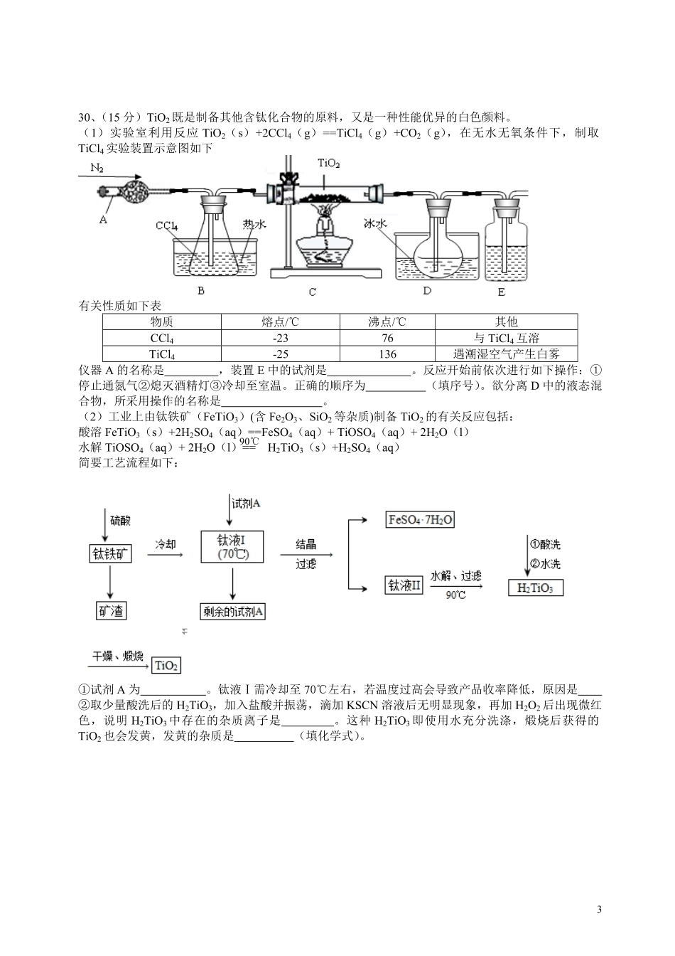 2013年高考真题 化学(山东卷)（原卷版）(1).pdf_第3页