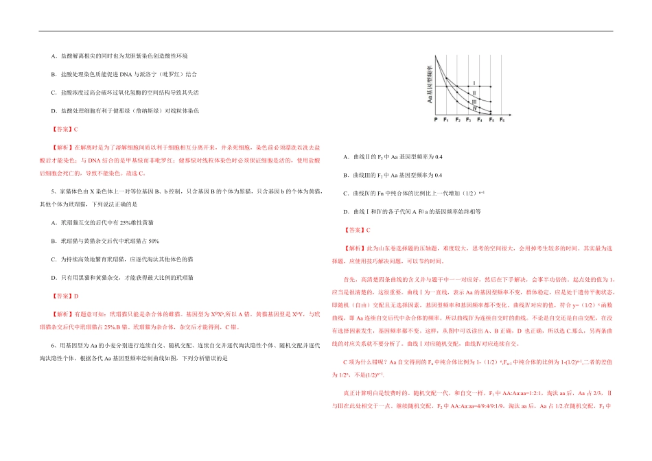 2013年高考真题 生物(山东卷)（含解析版）(1).pdf_第2页