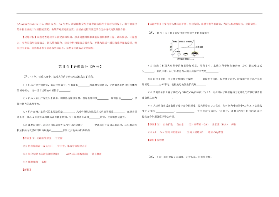 2013年高考真题 生物(山东卷)（含解析版）(1).pdf_第3页