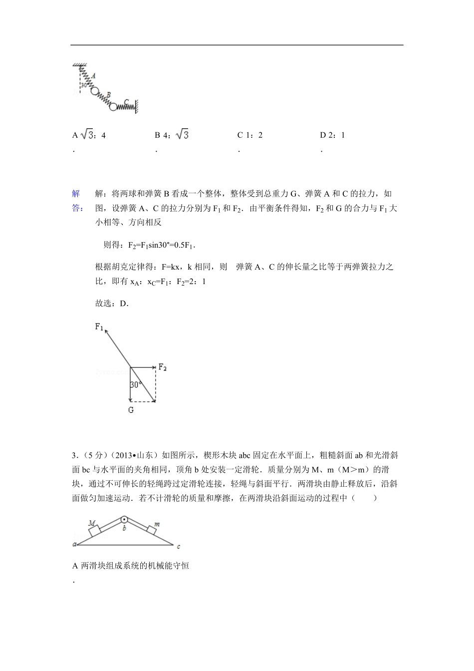 2013年高考真题 物理（山东卷)（含解析版）.pdf_第2页