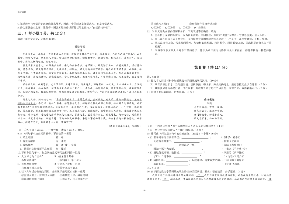 2013年高考真题 语文(山东卷)（原卷版）.pdf_第2页