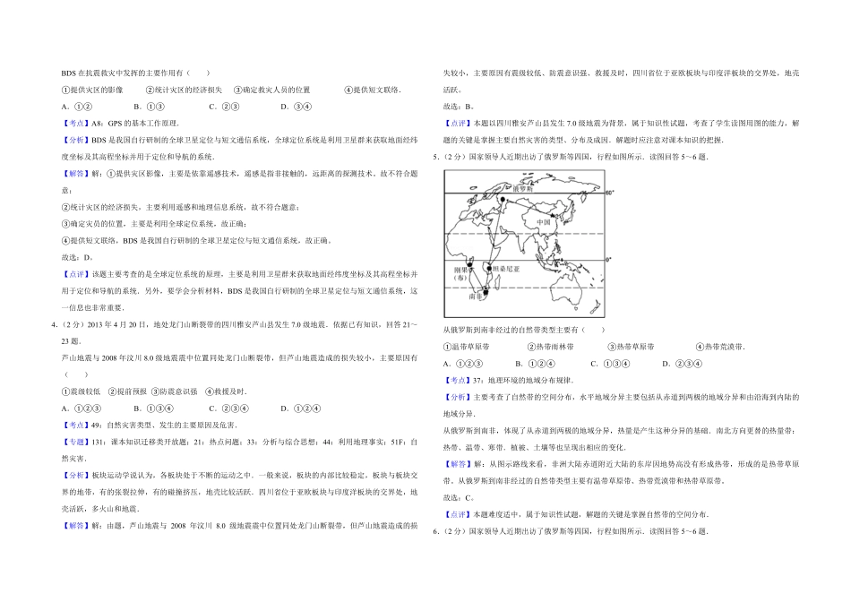 2013年江苏省高考地理试卷解析版 (1).pdf_第2页