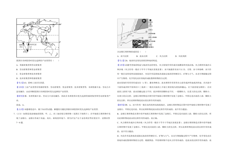 2013年江苏省高考地理试卷解析版 (1).pdf_第3页