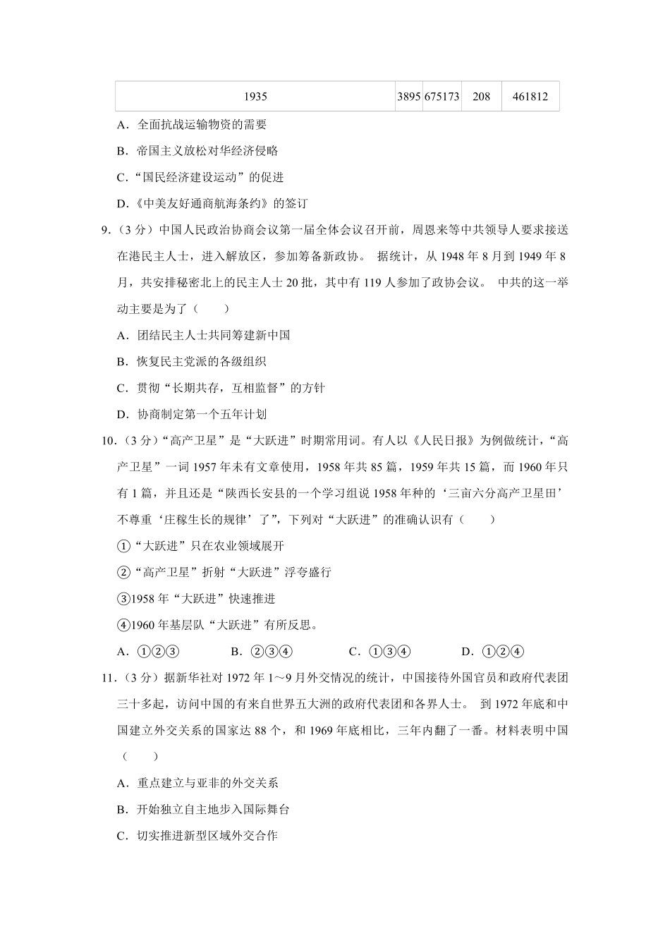 2013年江苏省高考历史试卷.pdf_第3页