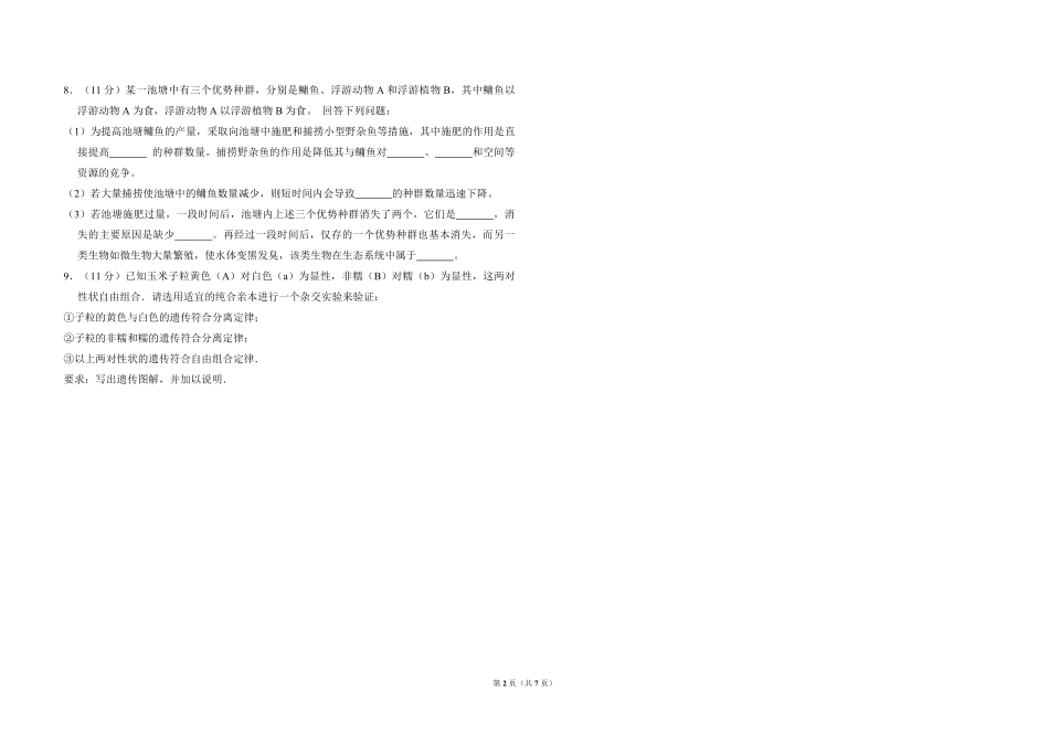 2013年全国统一高考生物试卷（大纲版）（含解析版）(1).pdf_第2页