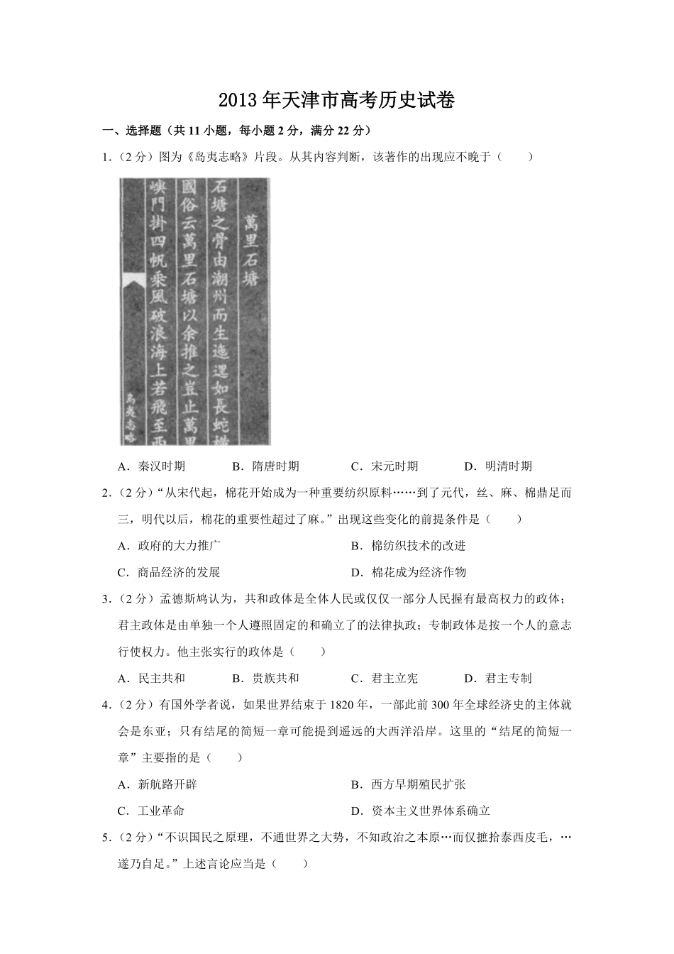 2013年天津市高考历史试卷 (1).pdf_第1页