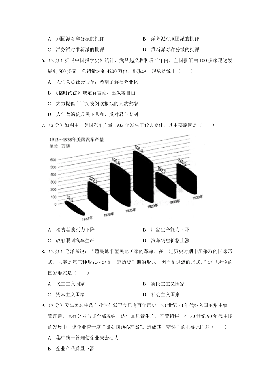 2013年天津市高考历史试卷 (1).pdf_第2页