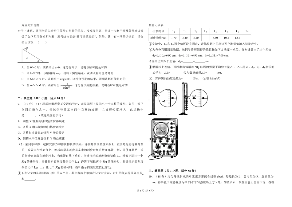 2008年北京市高考物理试卷（原卷版）.pdf_第2页