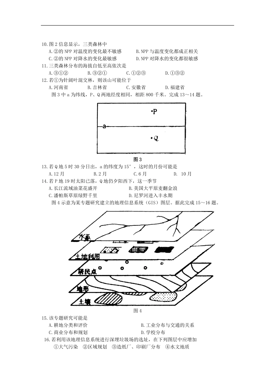 2008年高考地理（原卷版）(海南卷)(1).pdf_第3页