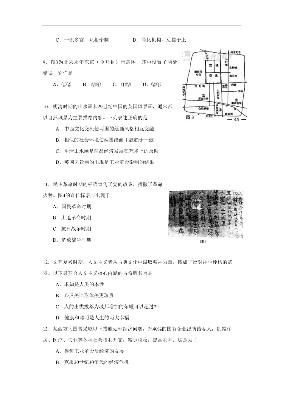 2008年高考真题 地理(山东卷)（含解析版）(1).pdf_第3页