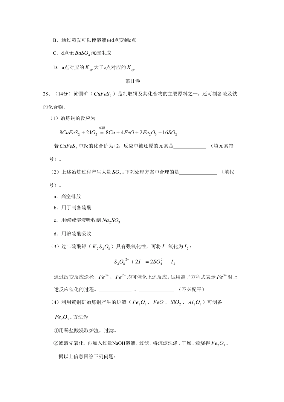 2008年高考真题 化学(山东卷)（原卷版）(1).pdf_第3页