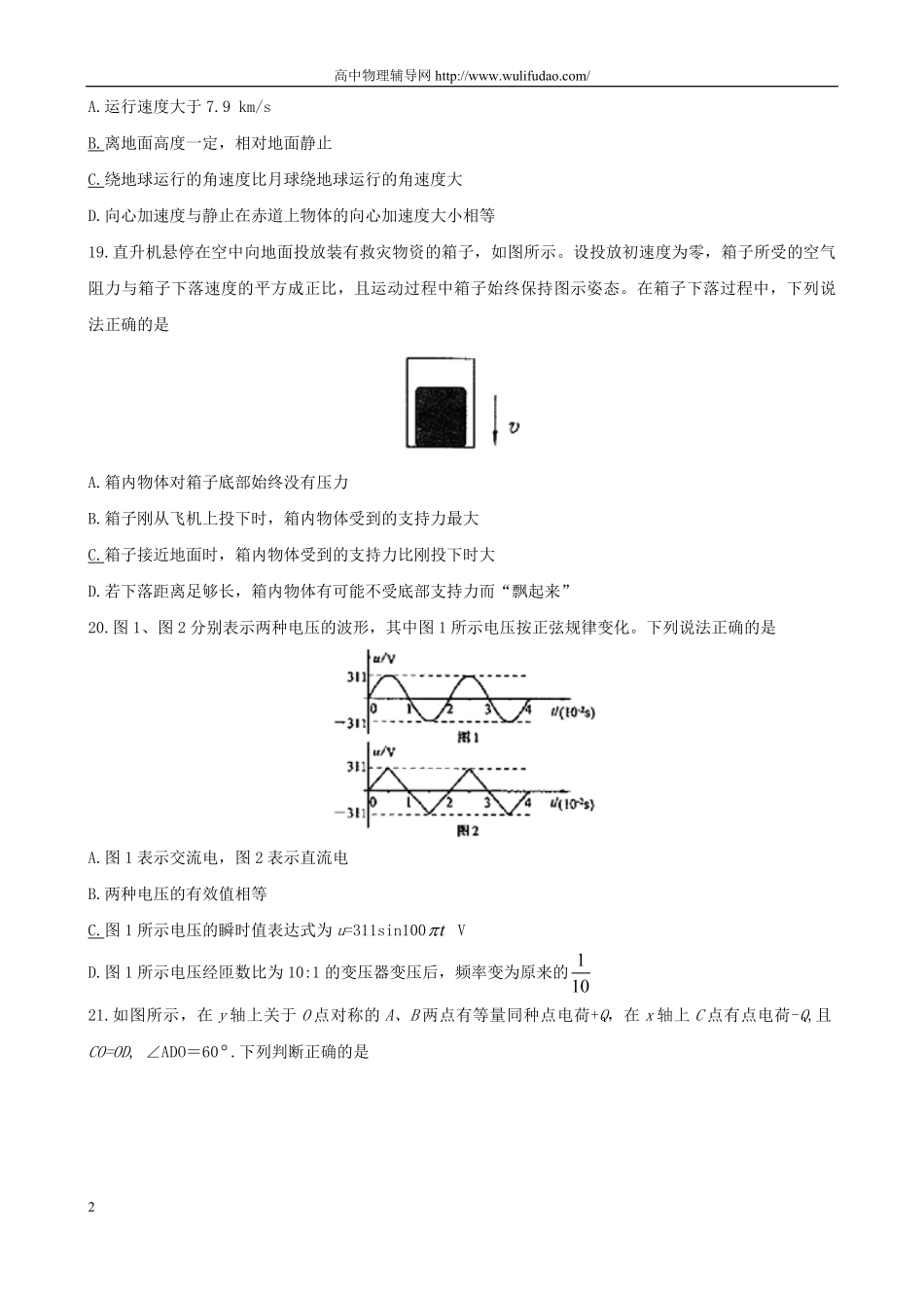 2008年高考真题 物理（山东卷)（含解析版）.pdf_第2页