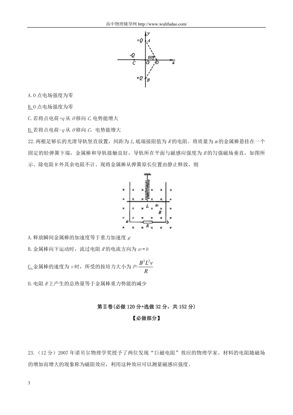 2008年高考真题 物理（山东卷)（含解析版）.pdf_第3页