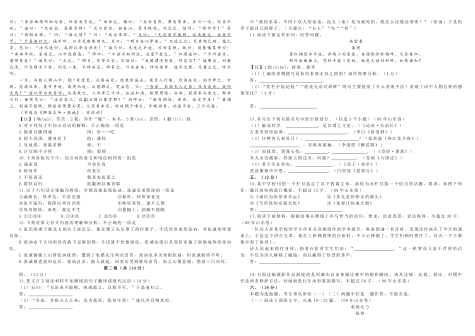 2008年高考真题 语文(山东卷)（原卷版）.pdf_第2页