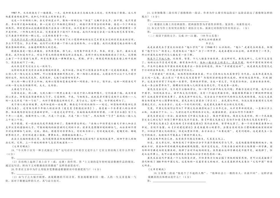 2008年高考真题 语文(山东卷)（原卷版）.pdf_第3页