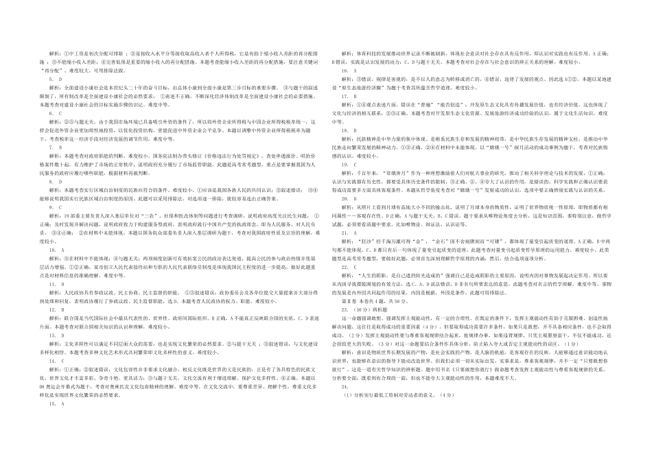 2008年海南省高考政治试题及答案.pdf_第3页