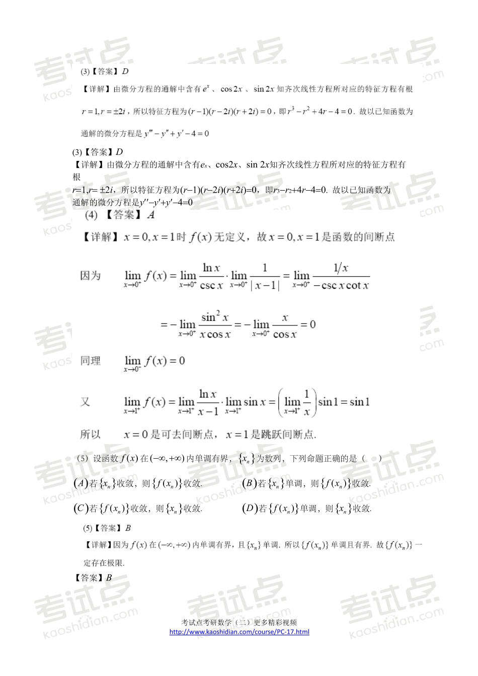 2008年全国硕士研究生入学统一考试数学二真题及答案.pdf_第2页