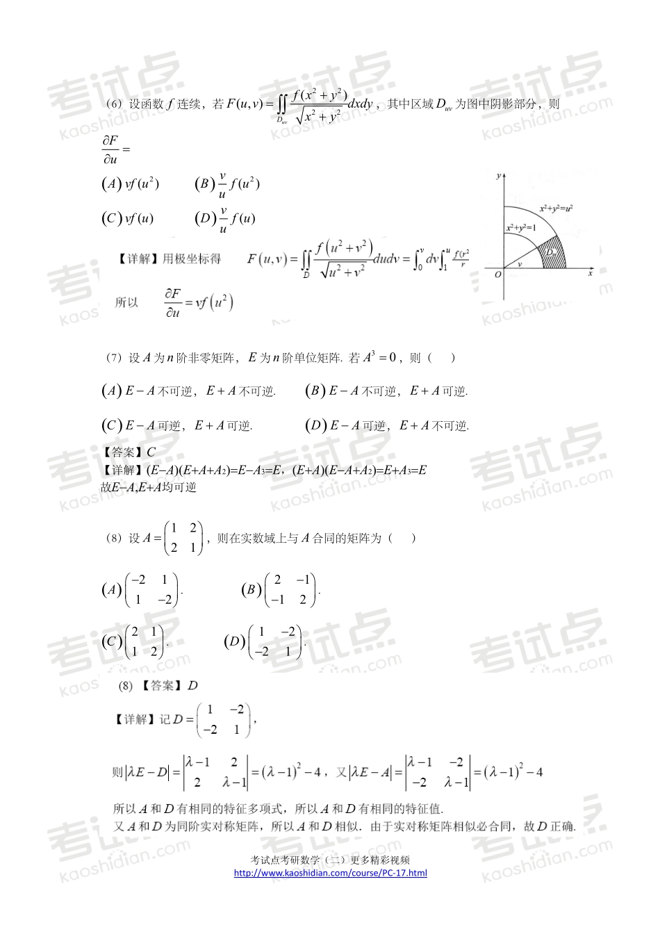 2008年全国硕士研究生入学统一考试数学二真题及答案.pdf_第3页