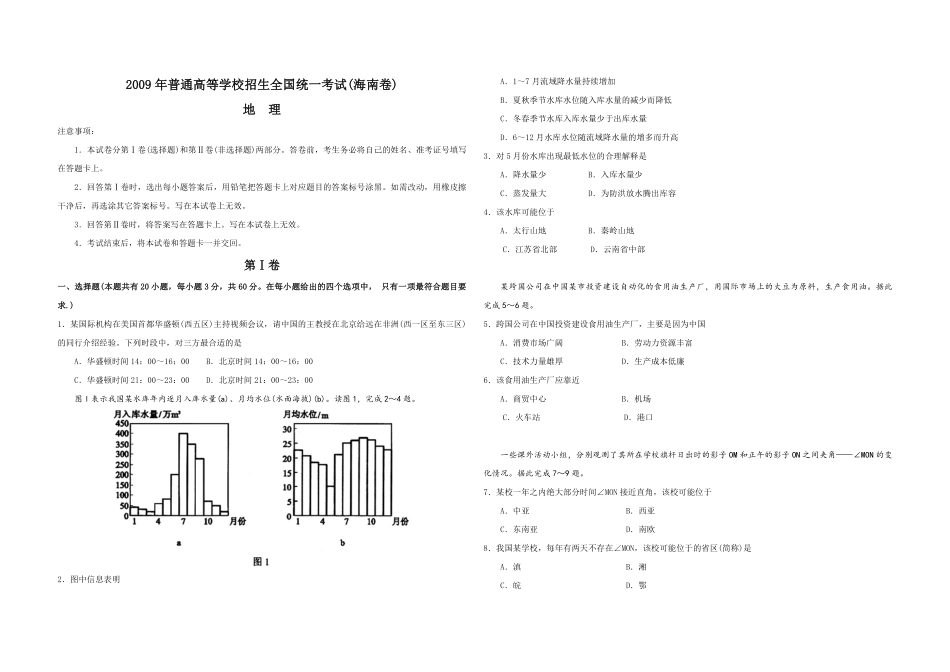 2009年高考地理（原卷版）(海南卷)(1).pdf_第1页