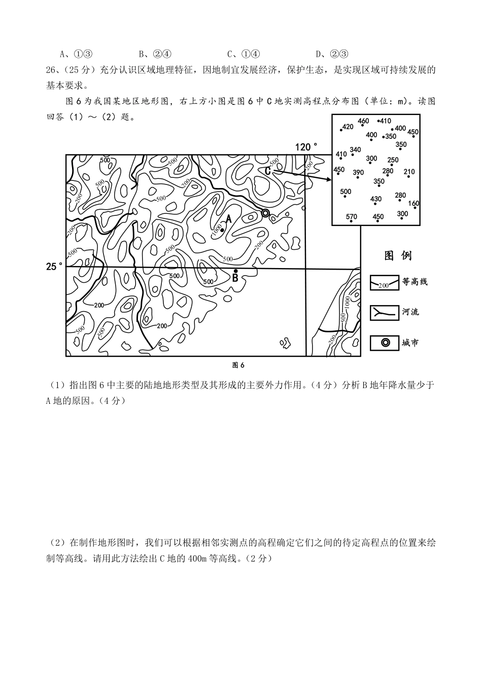 2009年高考真题 地理(山东卷)（原卷版）.pdf_第3页