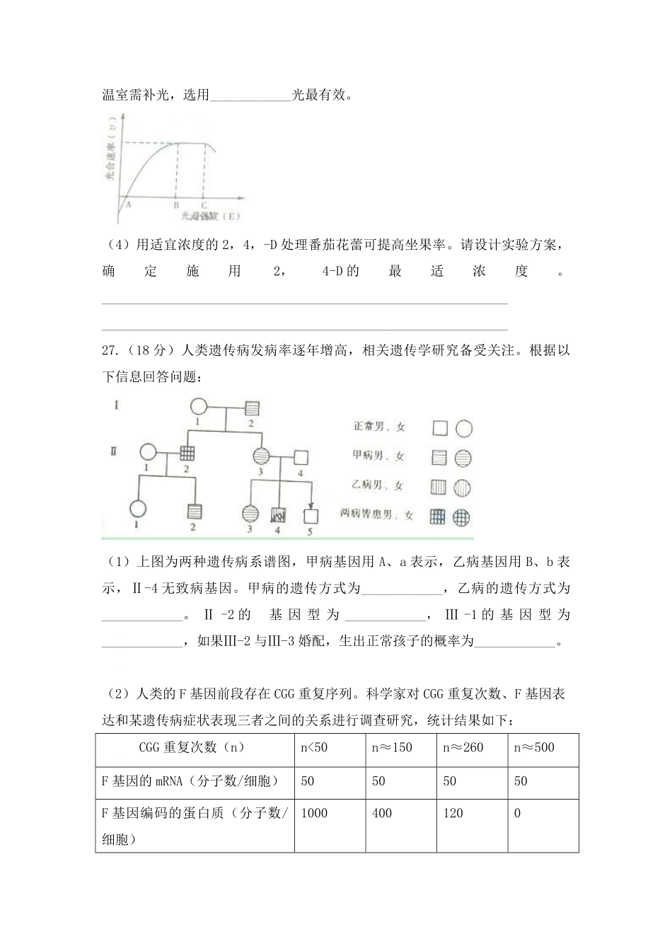 2009年高考真题 生物(山东卷)（原卷版）.pdf_第3页