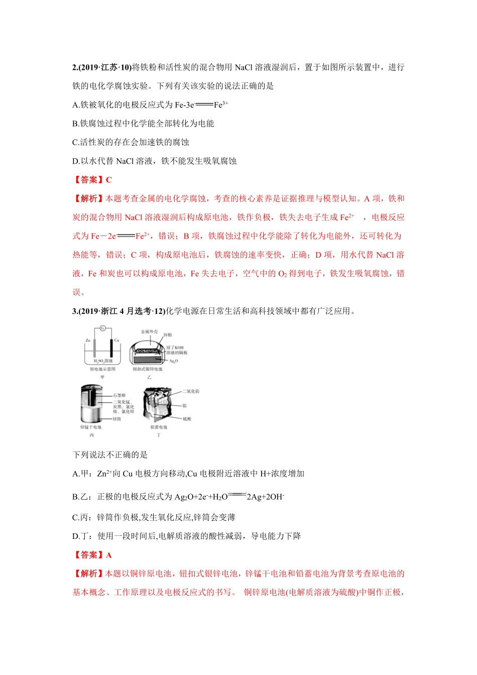 2010-2019年高考化学真题分类训练 专题10电化学（教师版含解析）.pdf_第2页