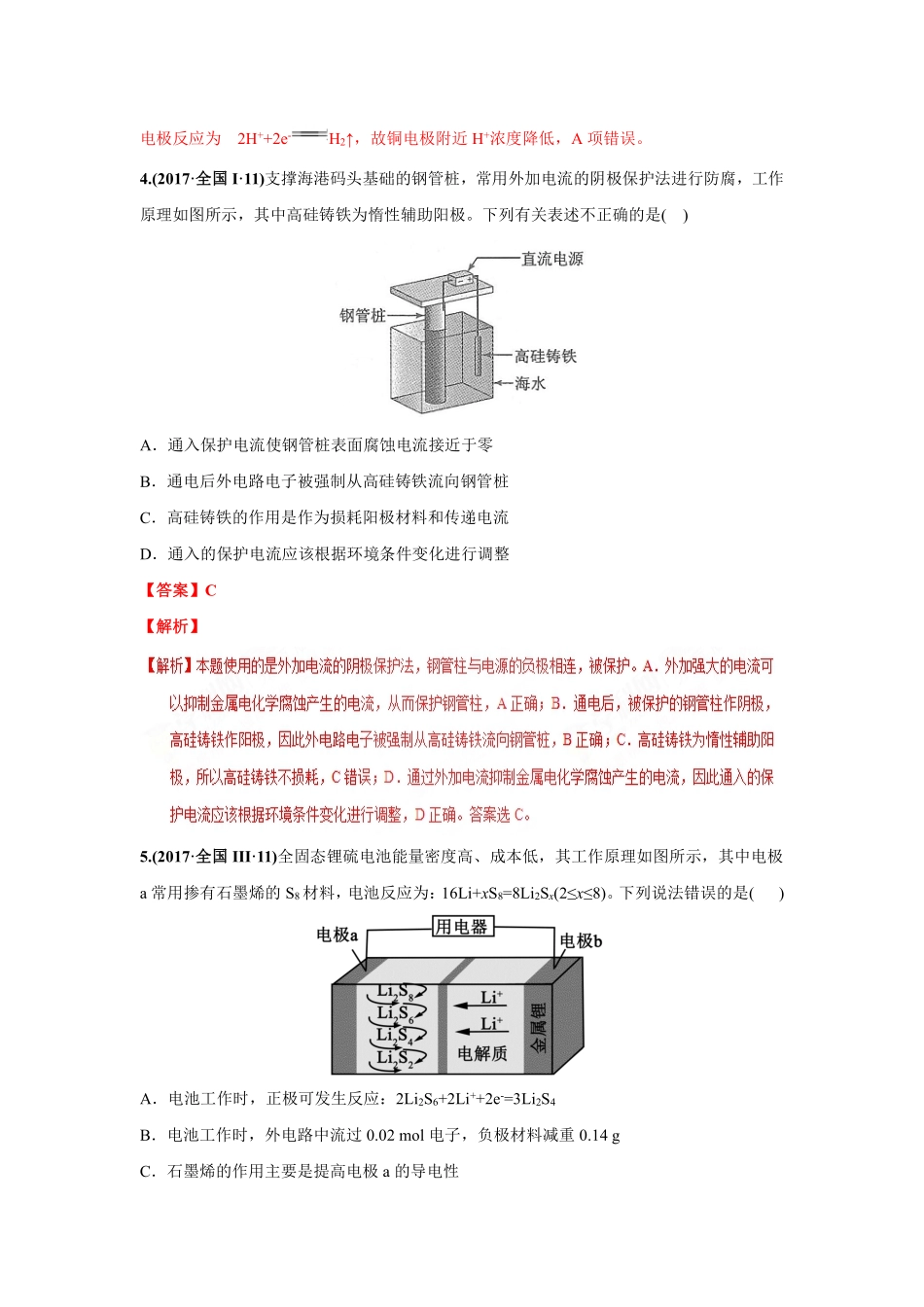 2010-2019年高考化学真题分类训练 专题10电化学（教师版含解析）.pdf_第3页